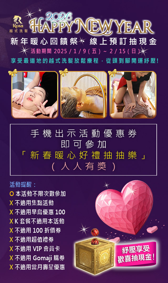 ROSA越式洗髮-活動優惠劵